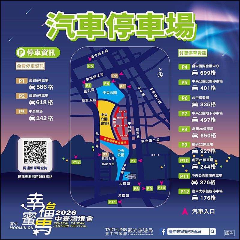 2026台中燈會|嚕嚕米姆明降臨台中！幸福蜜馬60米巨型極光主燈秀，姆明小提燈、7大展區交通懶人包