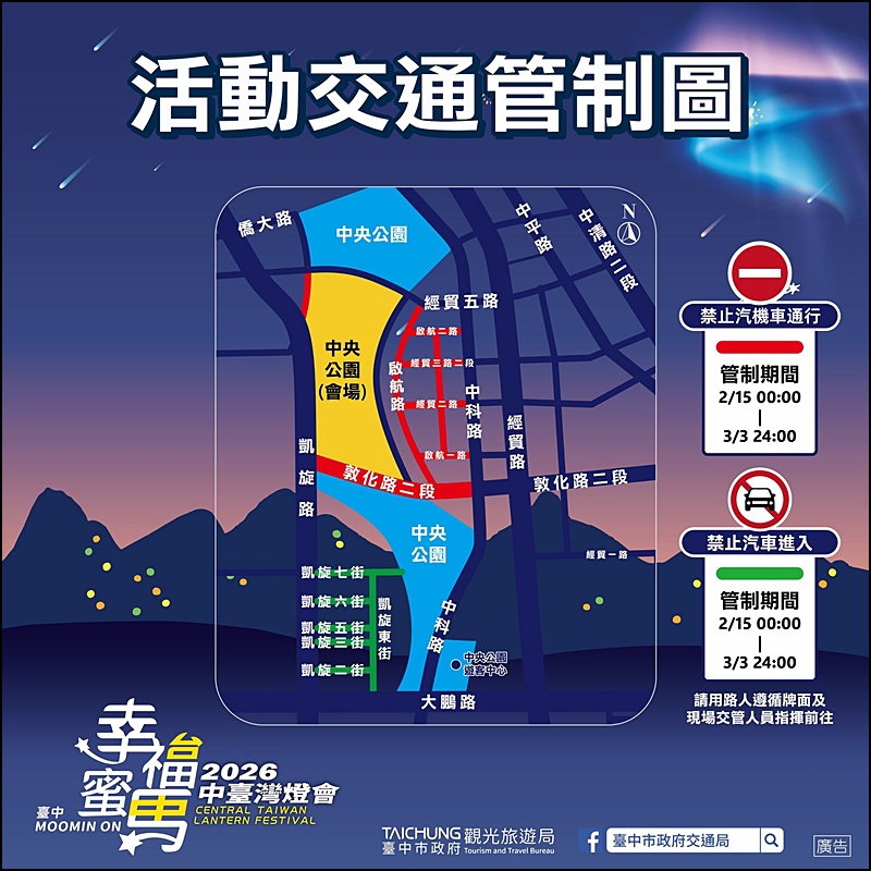 2026台中燈會|嚕嚕米姆明降臨台中！幸福蜜馬60米巨型極光主燈秀，姆明小提燈、7大展區交通懶人包