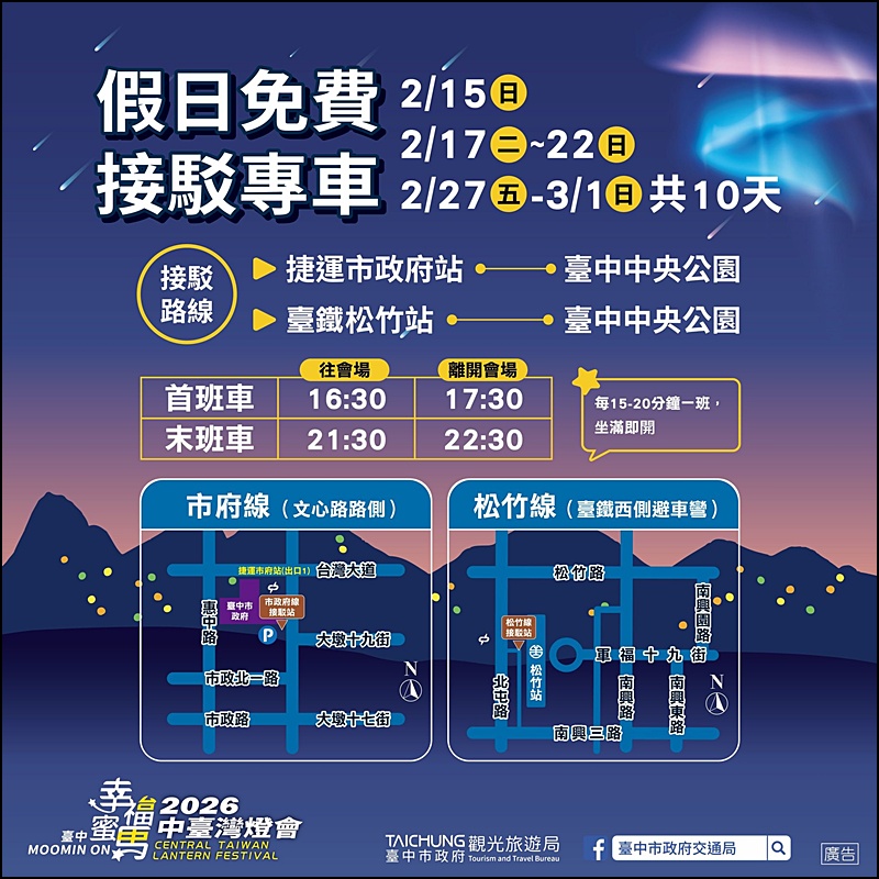 2026台中燈會|嚕嚕米姆明降臨台中！幸福蜜馬60米巨型極光主燈秀，姆明小提燈、7大展區交通懶人包