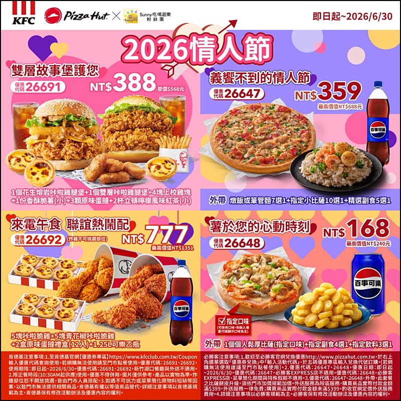 2026肯德基優惠| 最新肯德基優惠券代碼懶人包(隨時更新)官網沒有的在這裡!