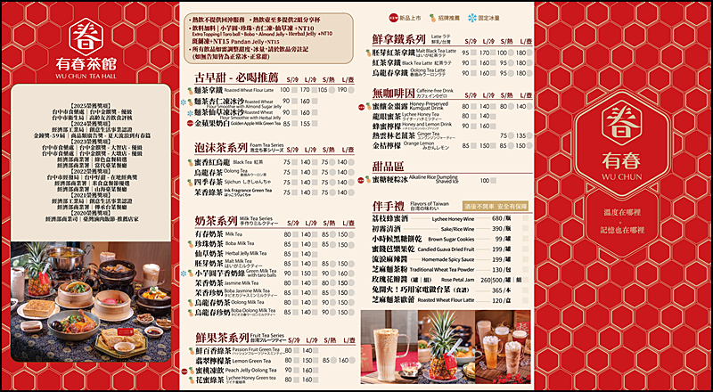有春茶館菜單(2026更新)|餐點裝潢都有濃濃台灣味 台中喝茶聊天聚餐好去處