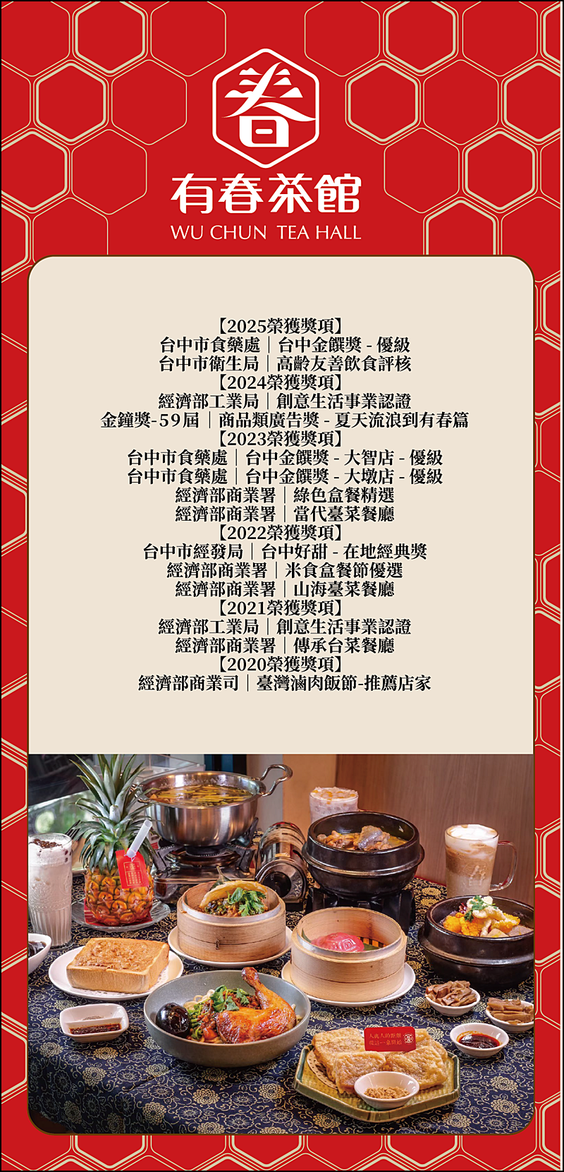 有春茶館菜單(2026更新)|餐點裝潢都有濃濃台灣味 台中喝茶聊天聚餐好去處