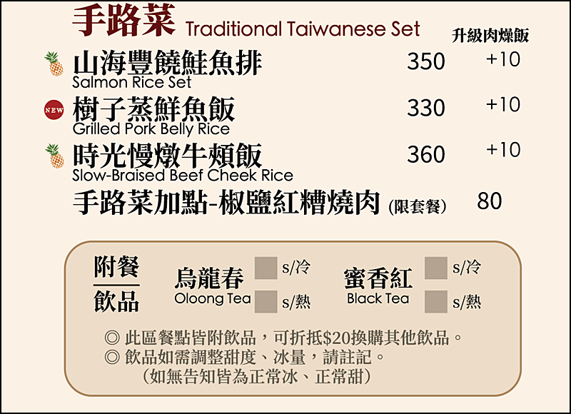 有春茶館菜單(2026更新)|餐點裝潢都有濃濃台灣味 台中喝茶聊天聚餐好去處