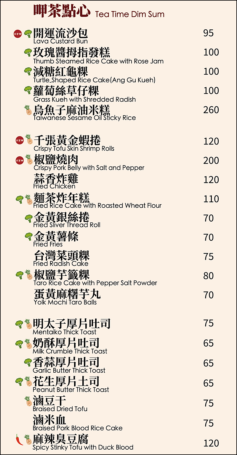 有春茶館菜單(2026更新)|餐點裝潢都有濃濃台灣味 台中喝茶聊天聚餐好去處