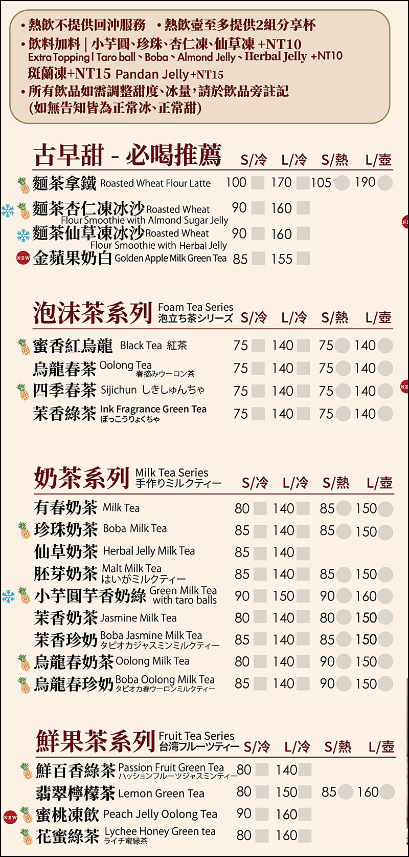 有春茶館菜單(2026更新)|餐點裝潢都有濃濃台灣味 台中喝茶聊天聚餐好去處