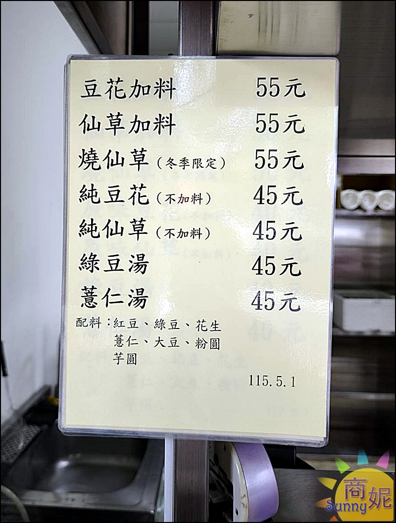 民生路無名豆花|台中排隊豆花嫩仙草55元8種料隨你加到滿超佛心!一天只賣4.5小時Google2千好評