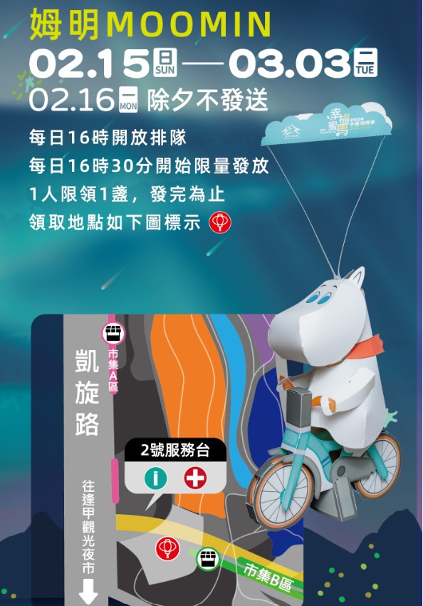 2026台中燈會|嚕嚕米姆明降臨台中！幸福蜜馬60米巨型極光主燈秀，姆明小提燈、7大展區交通懶人包