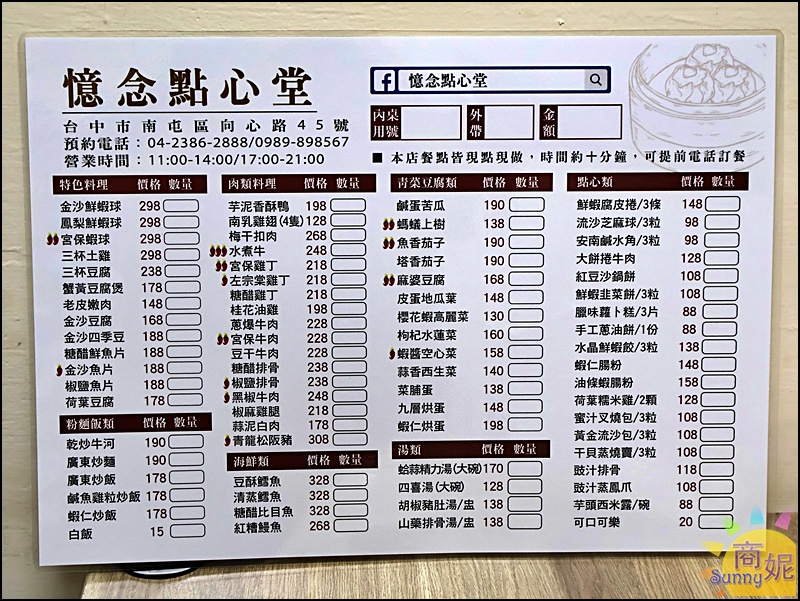 憶念點心堂|台中超值港式料理！五星主廚現點現做熱炒港點都厲害.價位不貴還免服務費