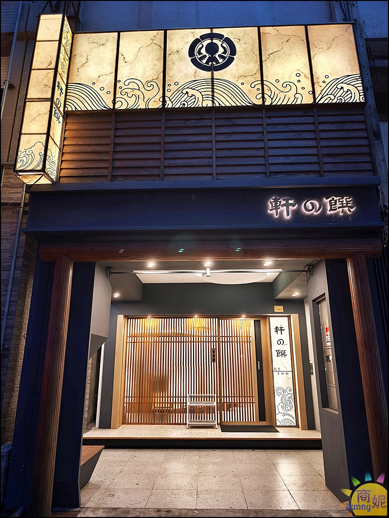 軒之饌|台中頂級Omakase無菜單料理推薦!一套將近20道美味還有免費KTV包廂,聚餐約會首選 軒之饌|台中頂級Omakase無菜單料理推薦!一套將近20道美味還有免費KTV包廂,聚餐約會首選