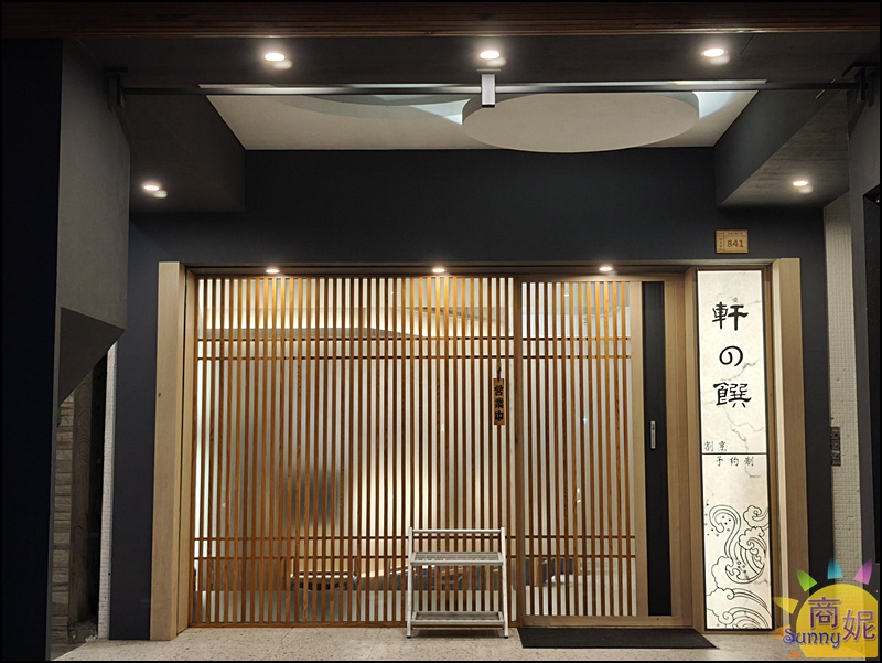 軒之饌|台中頂級Omakase無菜單料理推薦!一套將近20道美味還有免費KTV包廂,聚餐約會首選 軒之饌|台中頂級Omakase無菜單料理推薦!一套將近20道美味還有免費KTV包廂,聚餐約會首選