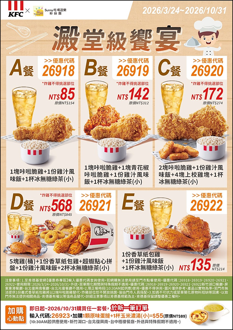 2026肯德基優惠| 最新肯德基優惠券代碼懶人包(隨時更新)官網沒有的在這裡!