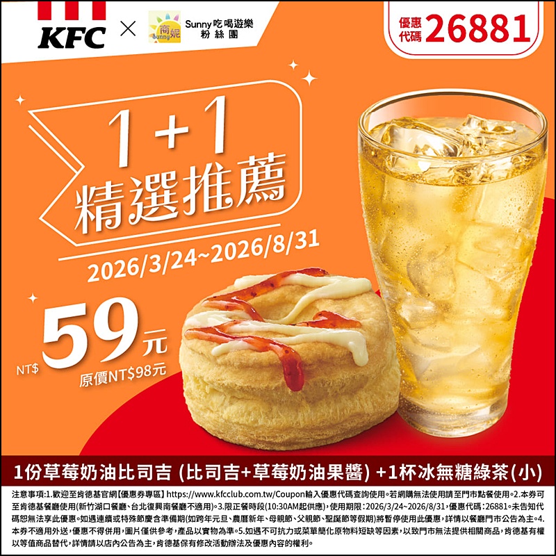 2026肯德基優惠| 最新肯德基優惠券代碼懶人包(隨時更新)官網沒有的在這裡!