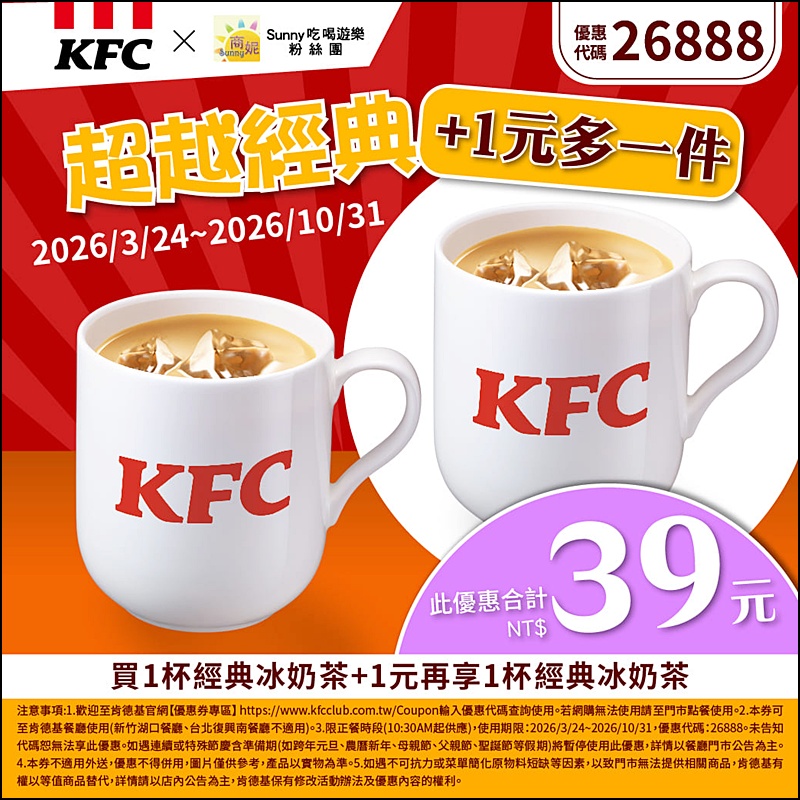 2026肯德基優惠| 最新肯德基優惠券代碼懶人包(隨時更新)官網沒有的在這裡!