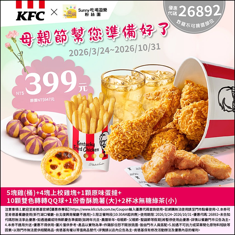 2026肯德基優惠| 最新肯德基優惠券代碼懶人包(隨時更新)官網沒有的在這裡!