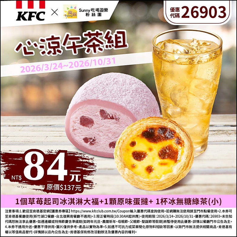 2026肯德基優惠| 最新肯德基優惠券代碼懶人包(隨時更新)官網沒有的在這裡!