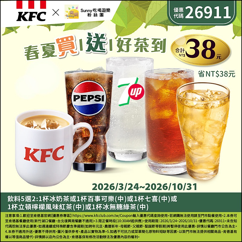 2026肯德基優惠| 最新肯德基優惠券代碼懶人包(隨時更新)官網沒有的在這裡!