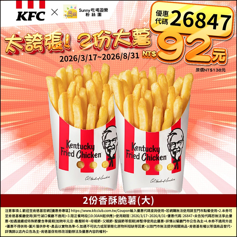 2026肯德基優惠| 最新肯德基優惠券代碼懶人包(隨時更新)官網沒有的在這裡!