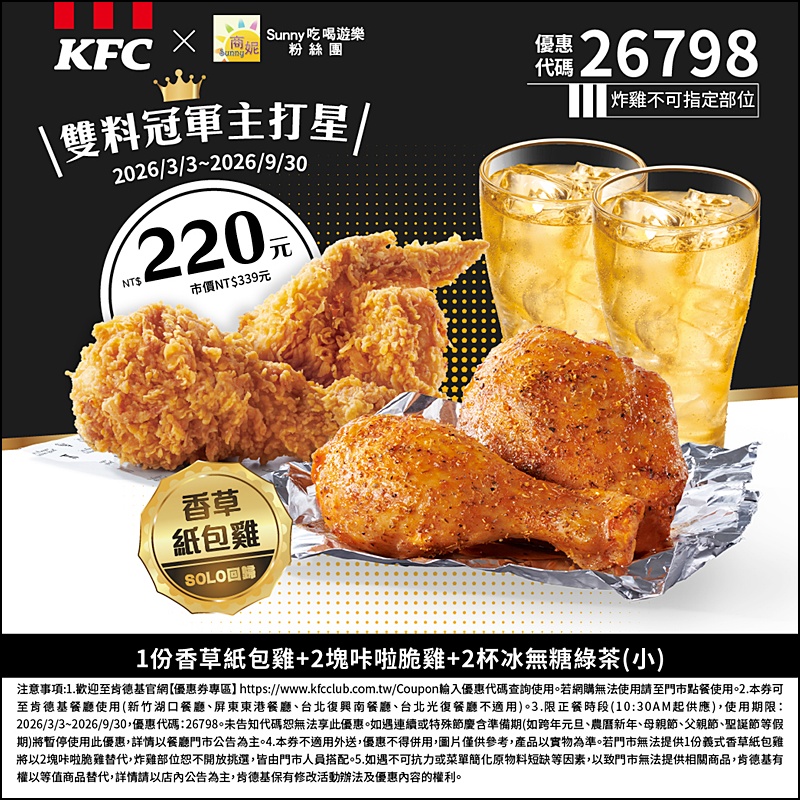 2026肯德基優惠| 最新肯德基優惠券代碼懶人包(隨時更新)官網沒有的在這裡!