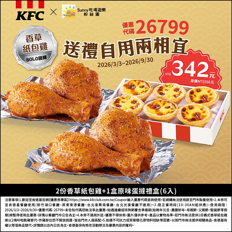 2026肯德基優惠| 最新肯德基優惠券代碼懶人包(隨時更新)官網沒有的在這裡!