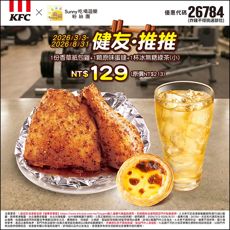 2026肯德基優惠| 最新肯德基優惠券代碼懶人包(隨時更新)官網沒有的在這裡!