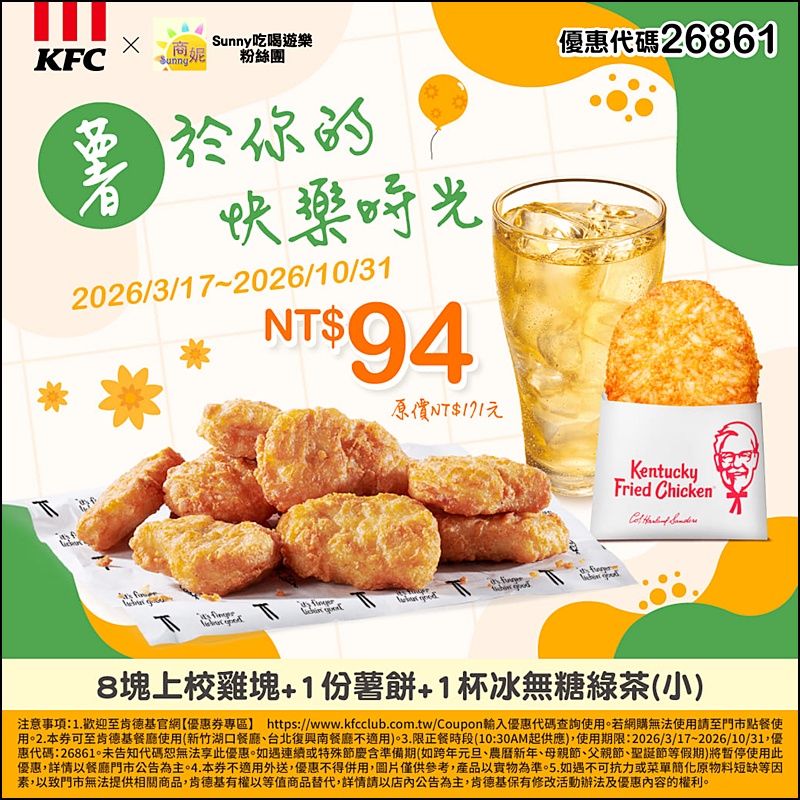 2026肯德基優惠| 最新肯德基優惠券代碼懶人包(隨時更新)官網沒有的在這裡!
