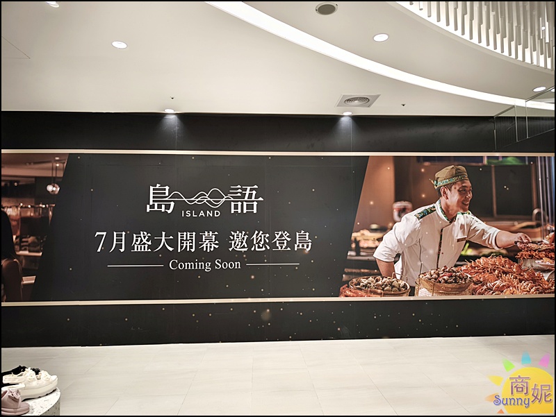 漢神洲際美食名店懶人包!台中北屯必逛.島語全台首發餐廳、必拍場景地標全攻略 漢神洲際美食名店懶人包!台中北屯必逛.島語全台首發餐廳、必拍場景地標全攻略