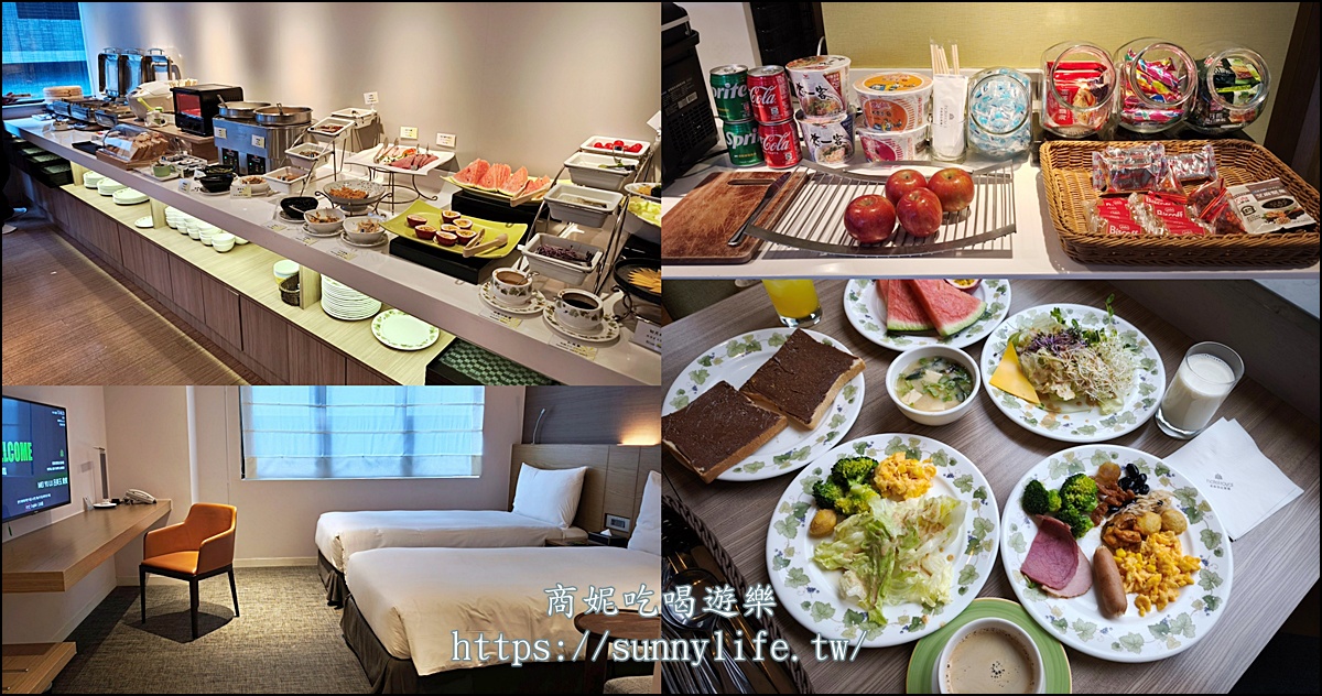 老爺會館台北林森|台北住宿中山區老爺集團平價飯店，近捷運善導寺站.中西式早餐24hr點心吧.免費洗衣烘衣 @商妮吃喝遊樂