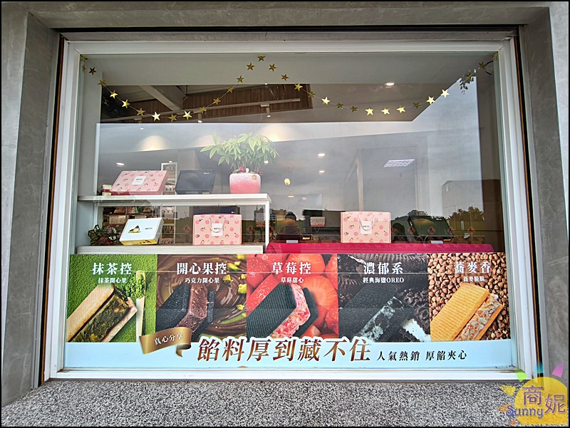 曉翮流域|厚餡夾心內餡厚到藏不住！台中伴手禮推薦，開賣秒殺的午茶首選最新6口味濃郁登場