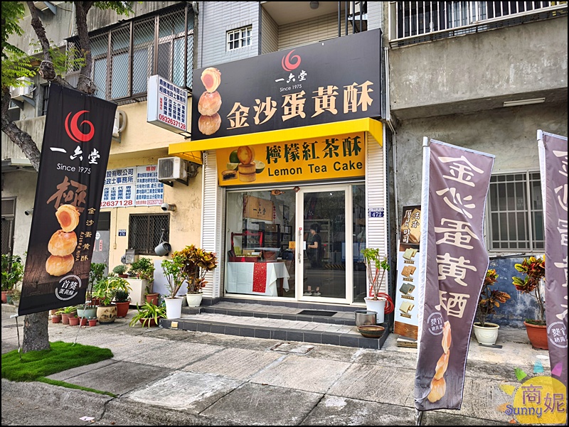一六堂餅店|台中伴手禮推薦50年老店超人氣金沙蛋黃酥!獨家秘方內餡包覆大顆紅土鹹蛋黃，北屯必買伴手禮
