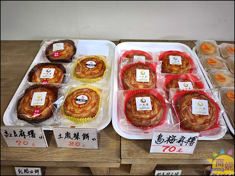 一六堂餅店|台中伴手禮推薦50年老店超人氣金沙蛋黃酥!獨家秘方內餡包覆大顆紅土鹹蛋黃，北屯必買伴手禮