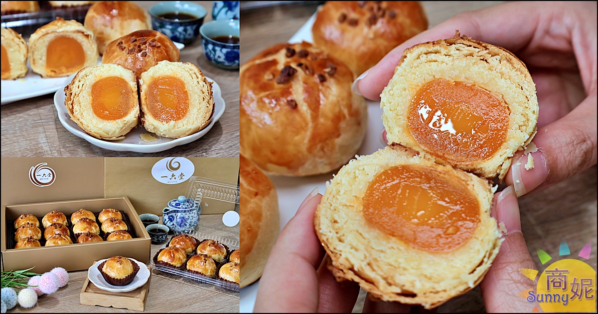 一六堂餅店|台中伴手禮推薦50年老店超人氣金沙蛋黃酥!獨家秘方內餡包覆大顆紅土鹹蛋黃，北屯必買伴手禮