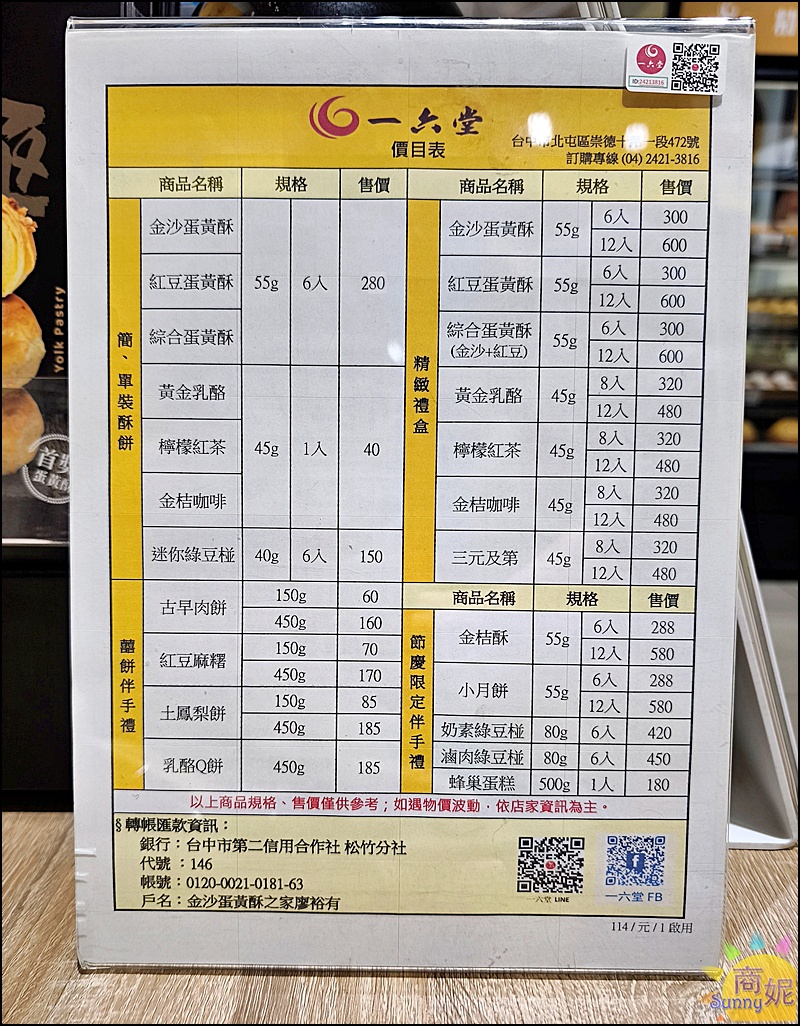 一六堂餅店|不起眼小店低調到不注意就錯過!台中伴手禮推薦50年老店超人氣金沙蛋黃酥 一六堂餅店|不起眼小店低調到不注意就錯過!台中伴手禮推薦50年老店超人氣金沙蛋黃酥