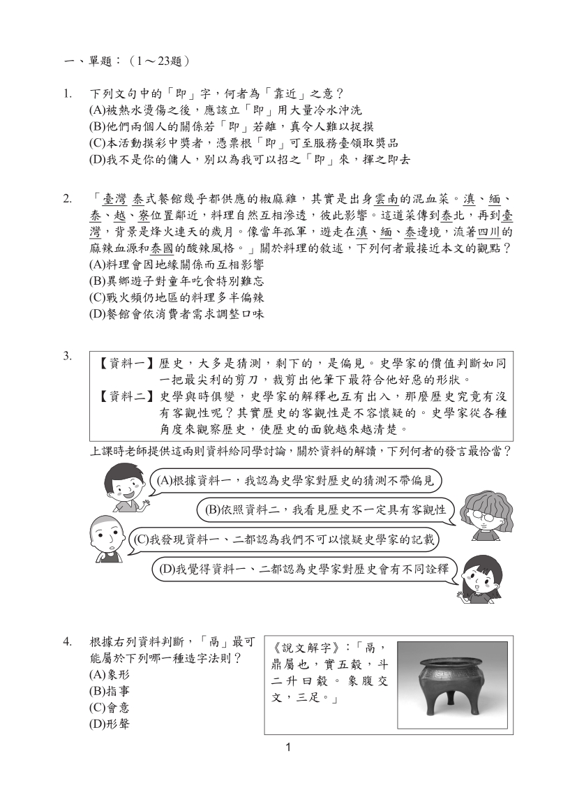 115年國中教育會考國文科完整試題及解答