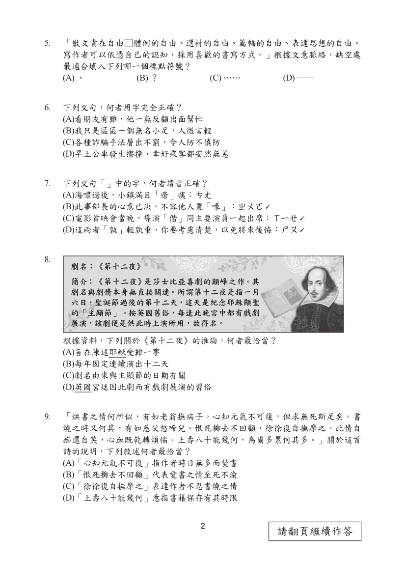 115年國中教育會考國文科完整試題及解答