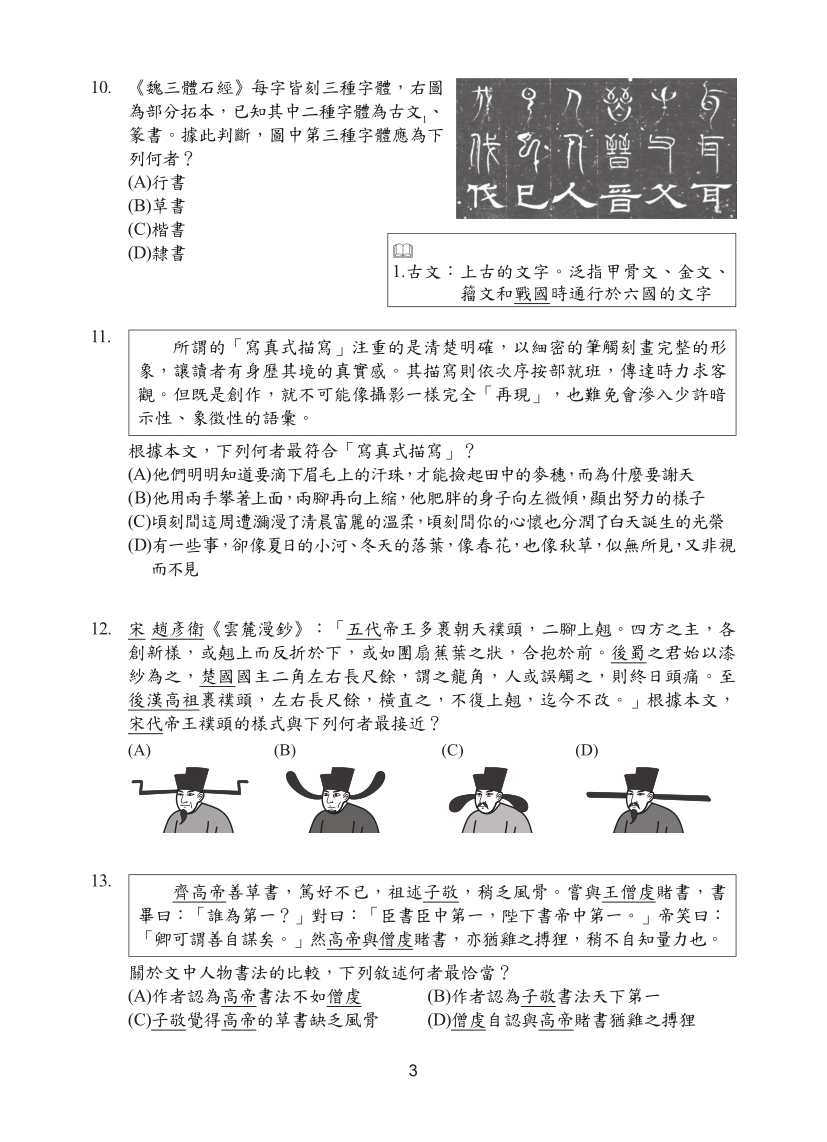 115年國中教育會考國文科完整試題及解答