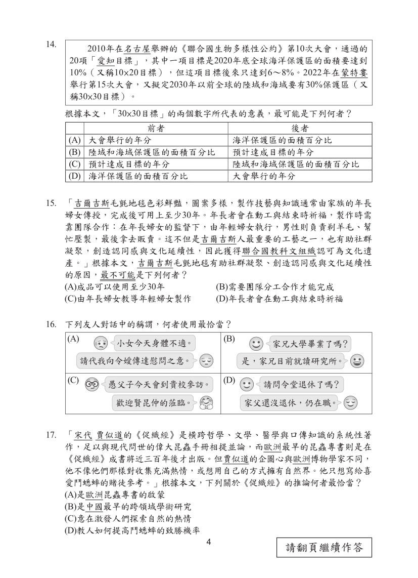 115年國中教育會考國文科完整試題及解答