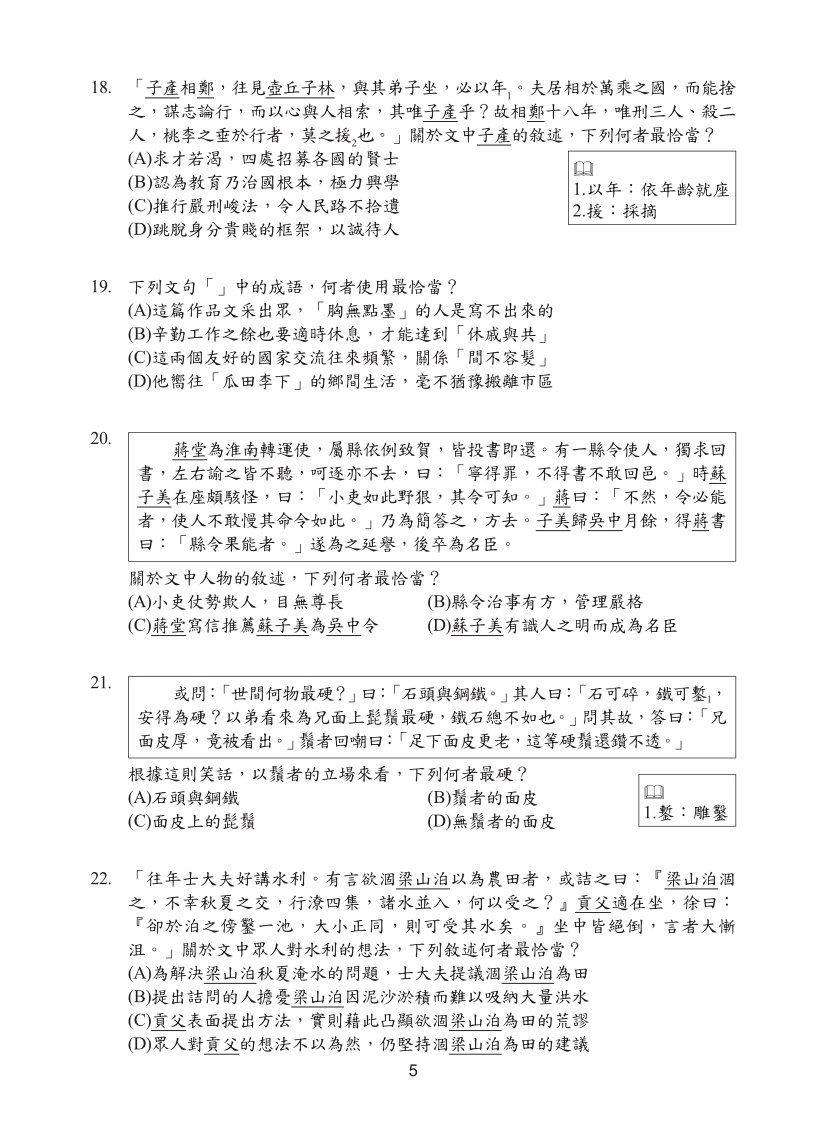 115年國中教育會考國文科完整試題及解答