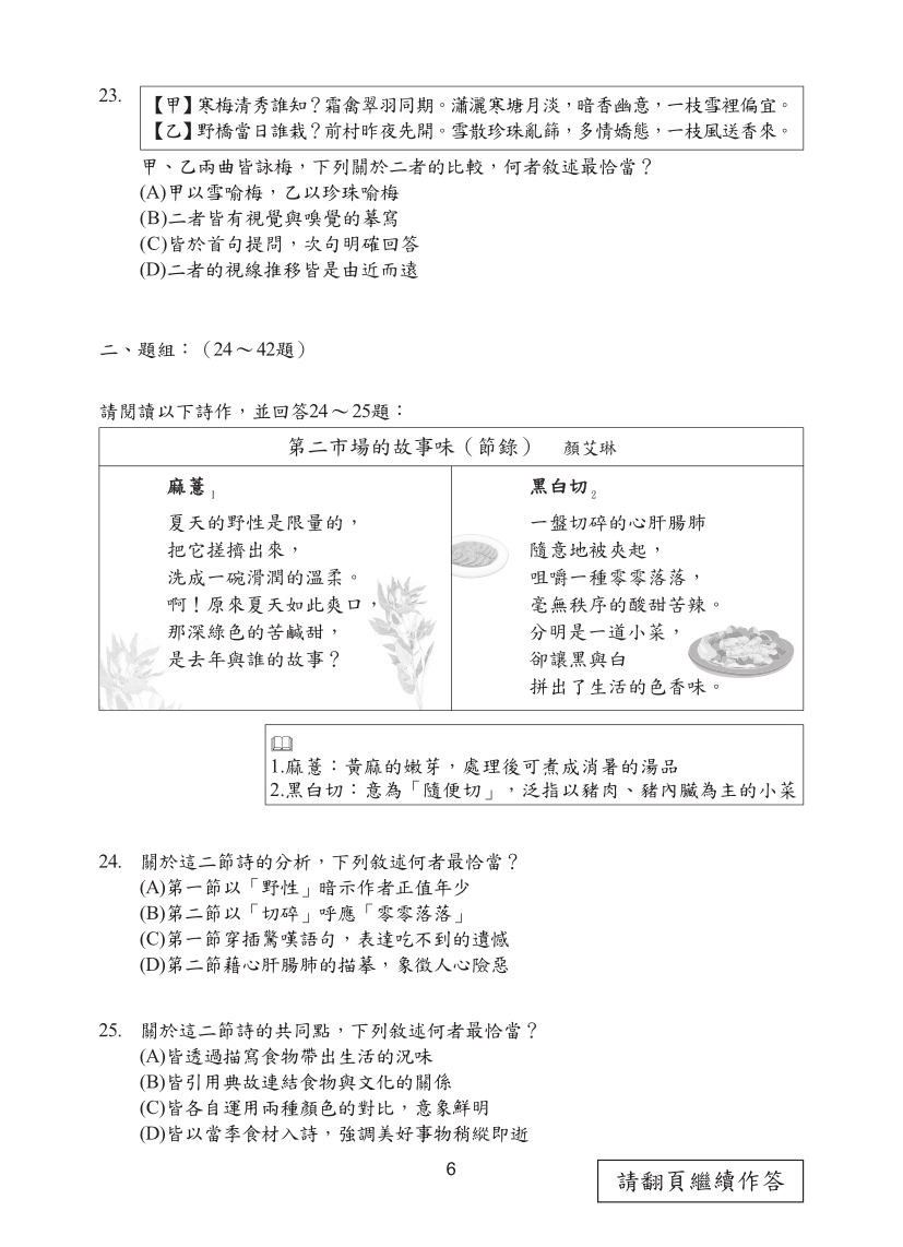 115年國中教育會考國文科完整試題及解答