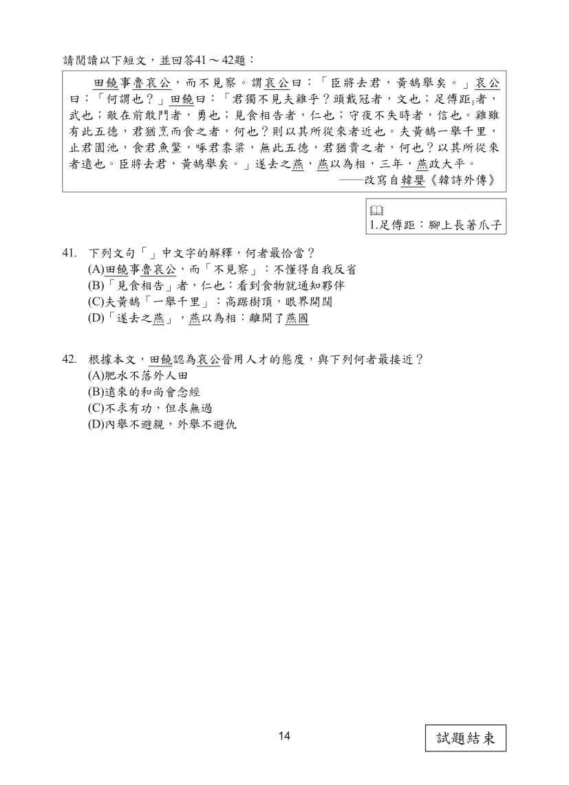 115年國中教育會考國文科完整試題及解答