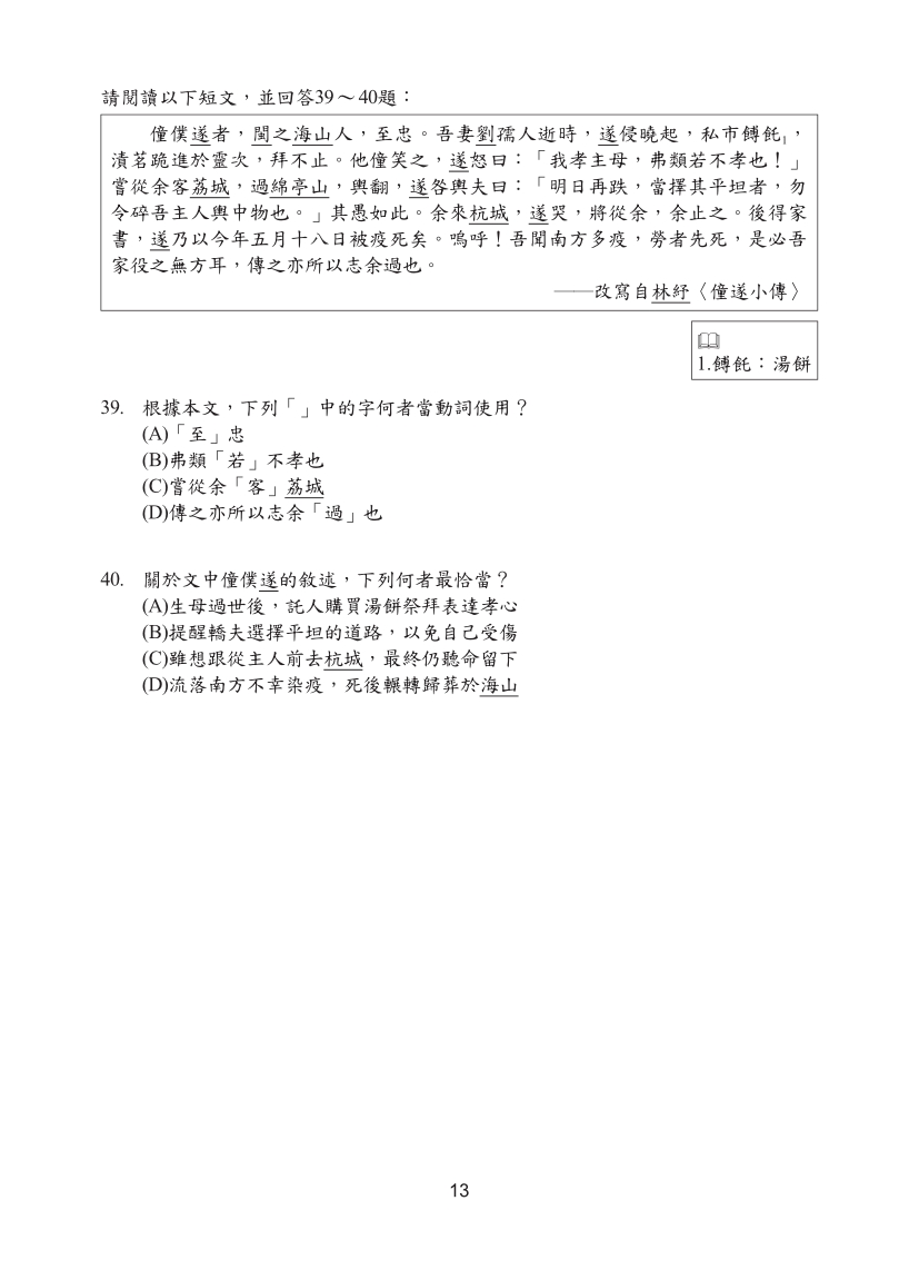 115年國中教育會考國文科完整試題及解答
