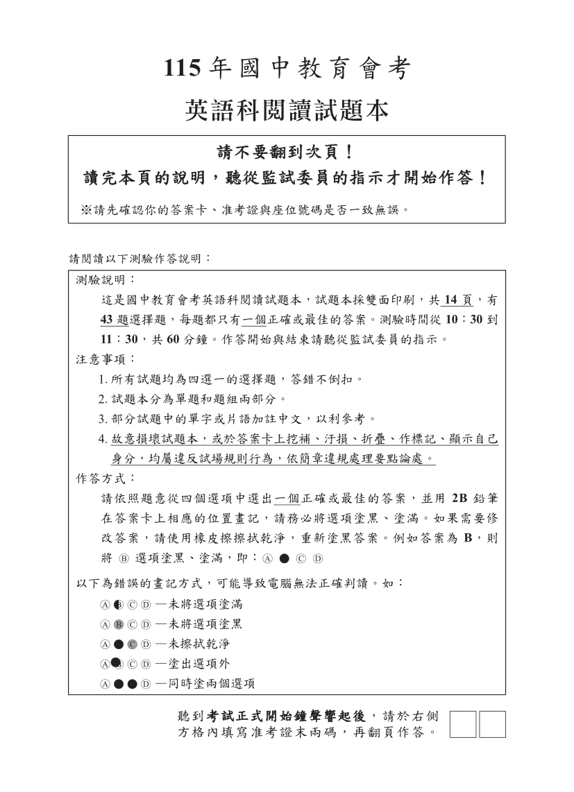 115國中教育會考英文科完整試題及解答