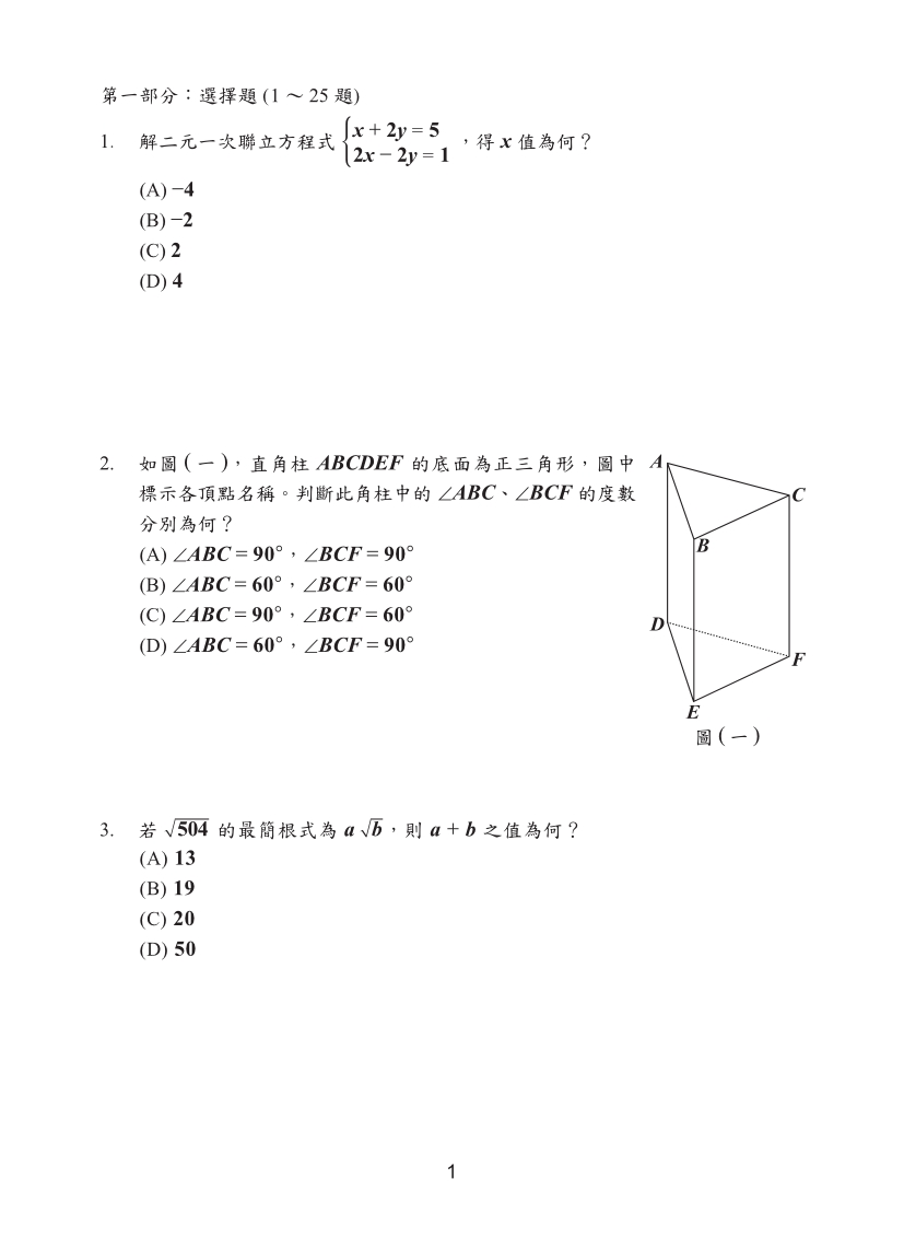 115國中教育會考數學科完整試題及解答