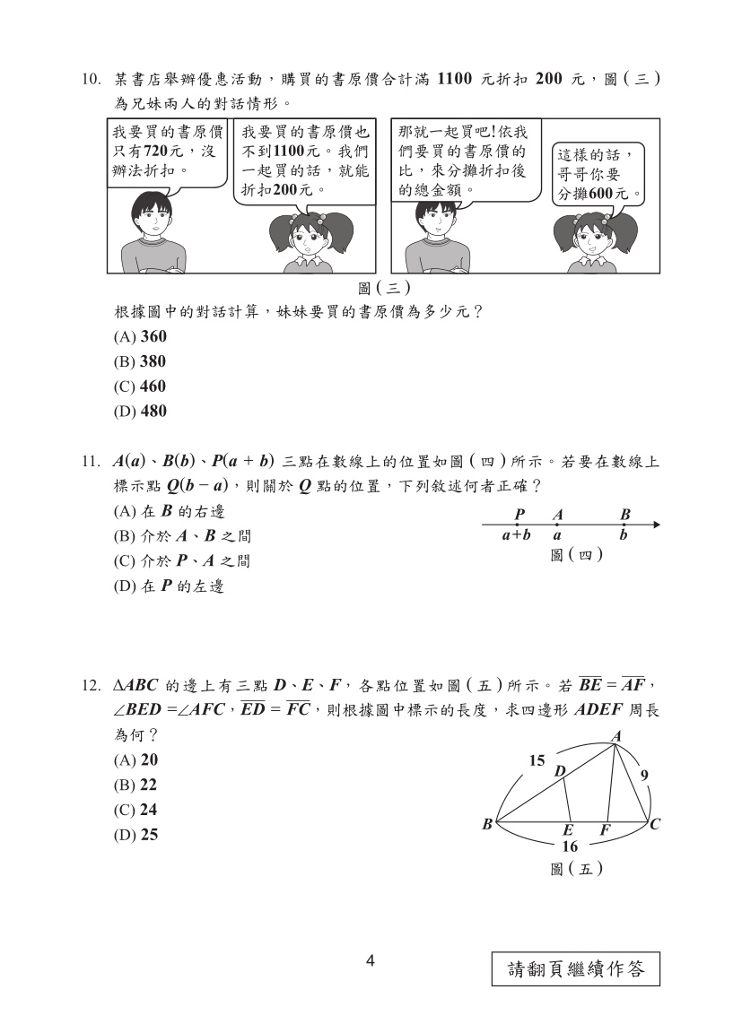 115國中教育會考數學科完整試題及解答