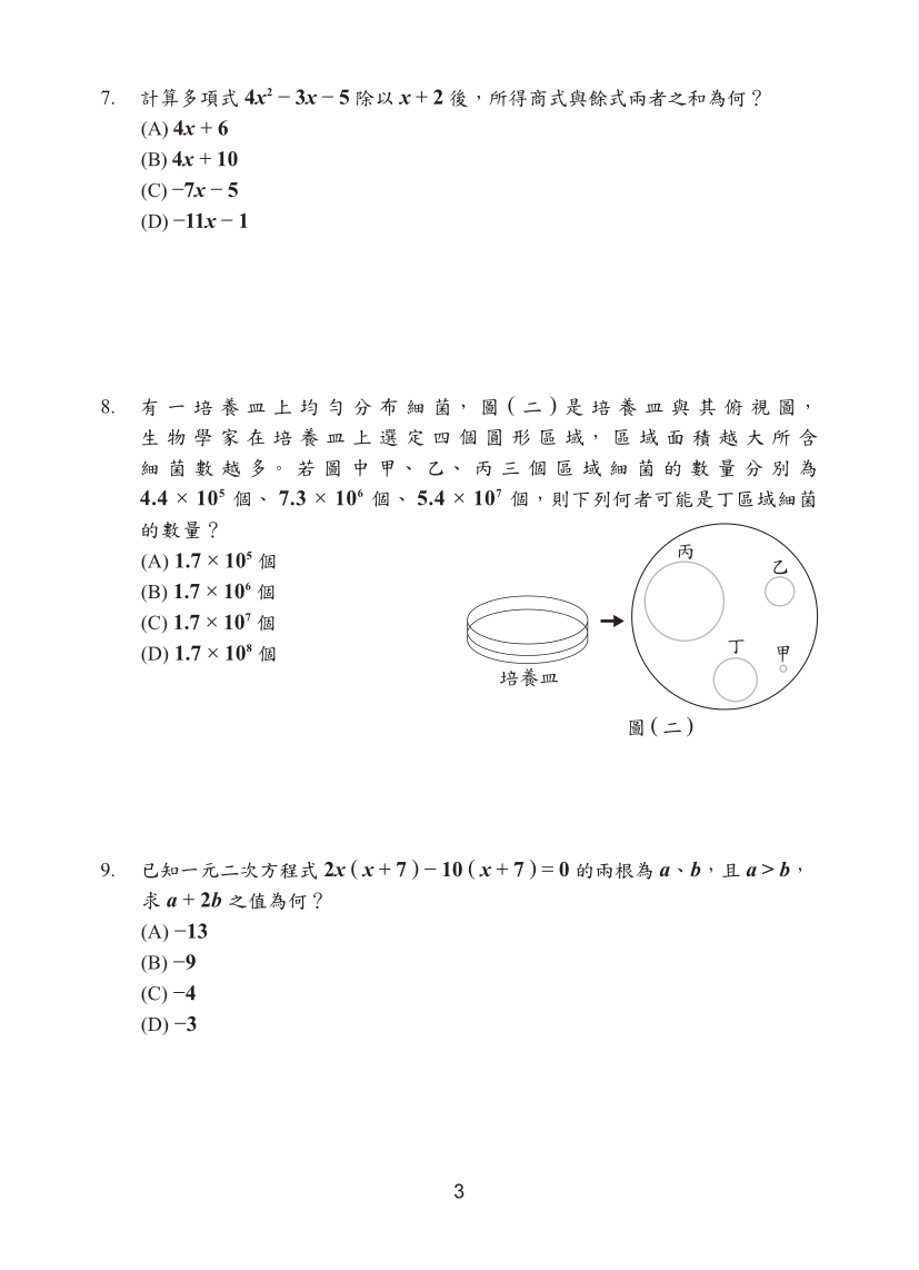 115國中教育會考數學科完整試題及解答