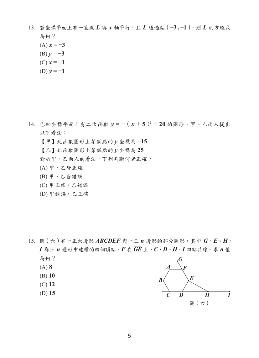 115國中教育會考數學科完整試題及解答