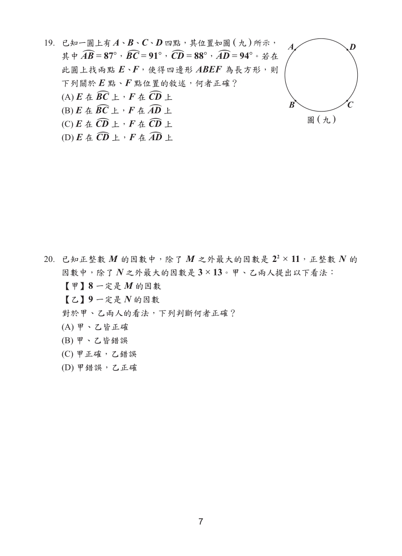 115國中教育會考數學科完整試題及解答