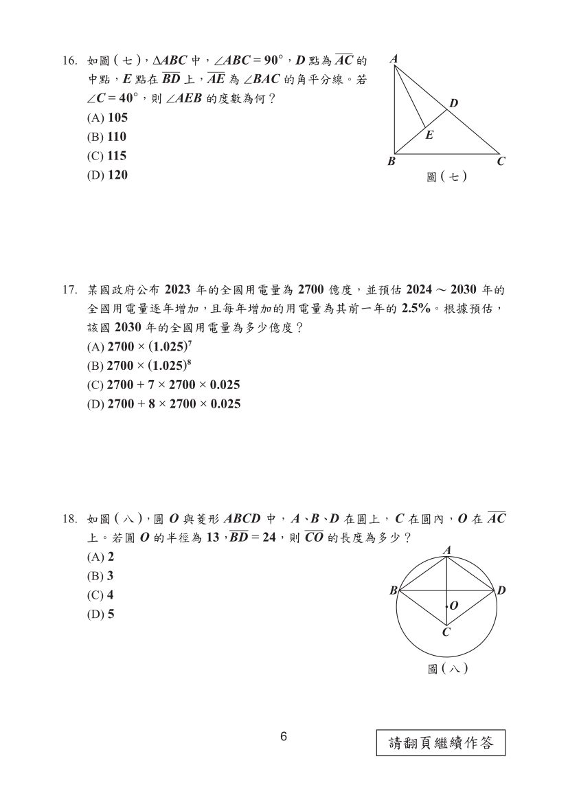 115國中教育會考數學科完整試題及解答