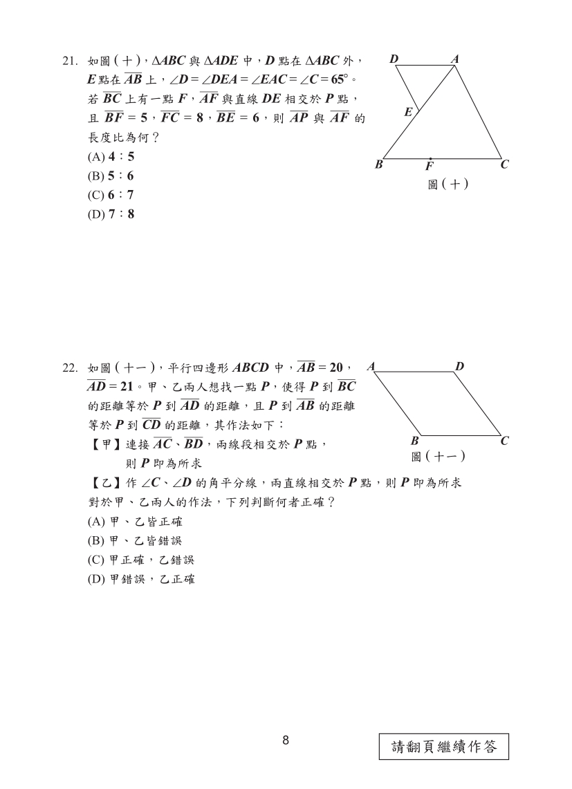 115國中教育會考數學科完整試題及解答