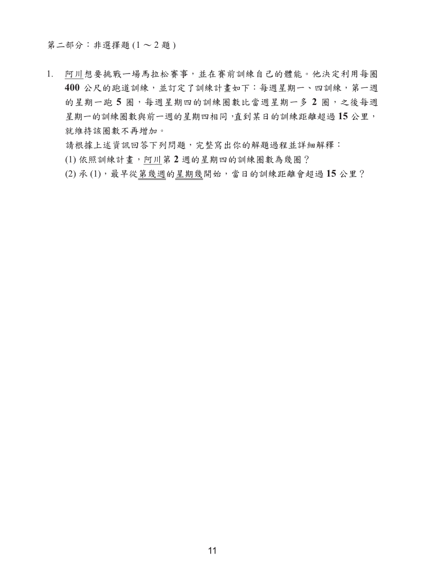 115國中教育會考數學科完整試題及解答