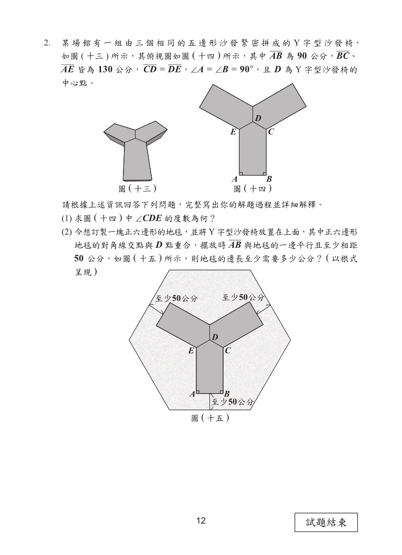 115國中教育會考數學科完整試題及解答